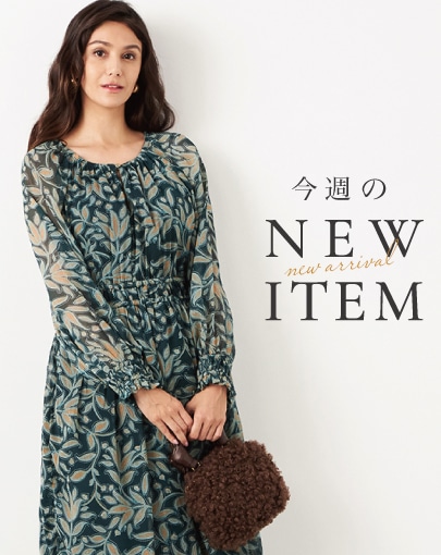 今週のNEW ITEM