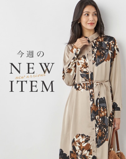 今週のNEW ITEM