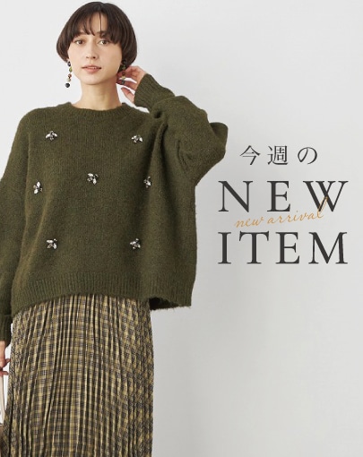 今週のNEW ITEM