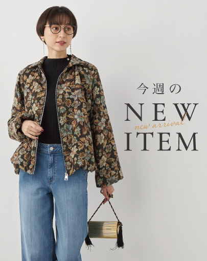 今週のNEW ITEM