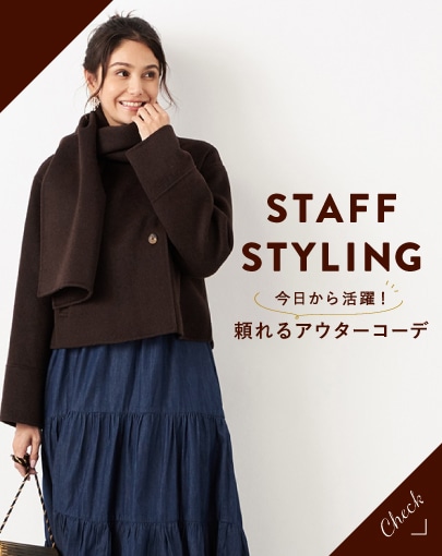 【STAFF STYLING】今日から活躍！頼れるアウターコーデ