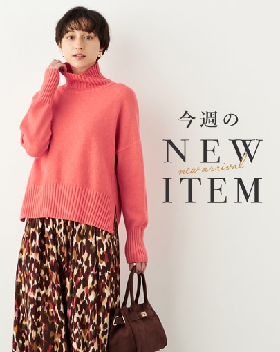 今週のNEW ITEM
