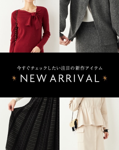 ＼NEW ARRIVAL／今すぐチェックしたい、注目の新作アイテム