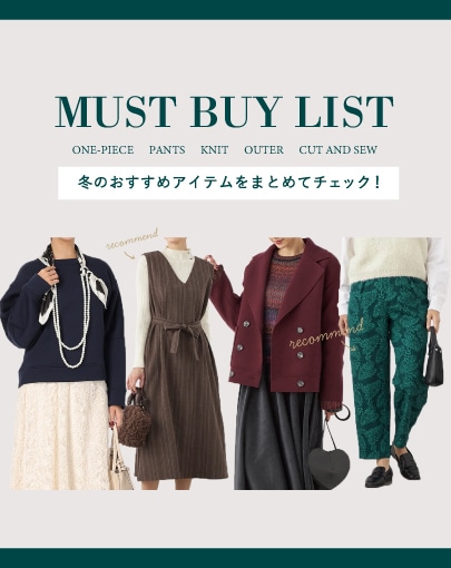 カテゴリー別・冬のおすすめアイテムをまとめてチェック！