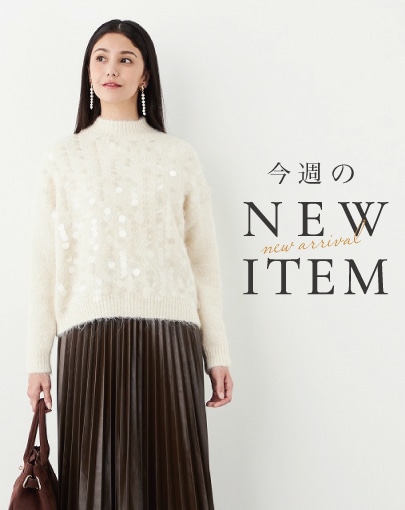 今週のNEW ITEM