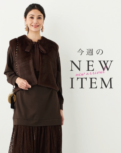 今週のNEW ITEM