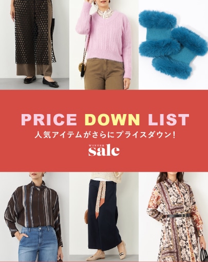 【PRICE DOWN LIST】人気アイテムがさらにプライスダウン！