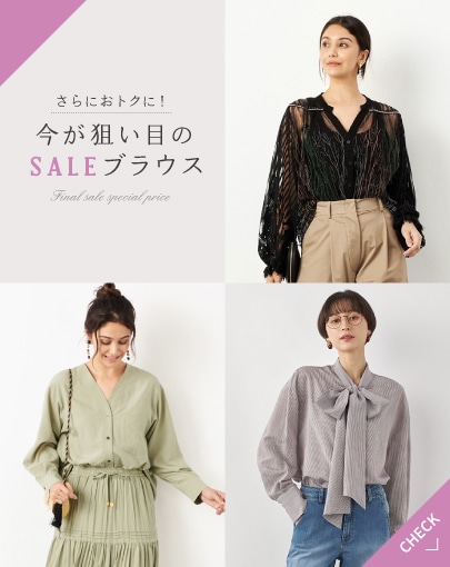 【FINAL SALE】さらにお得に。今が狙い目のセールブラウス