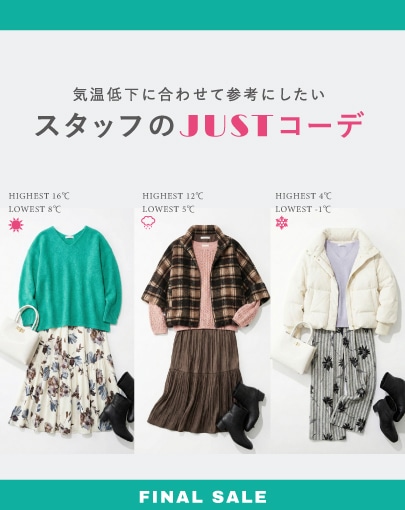 【FINAL SALE】気温低下に合わせて参考にしたい、スタッフのJUSTコーデ