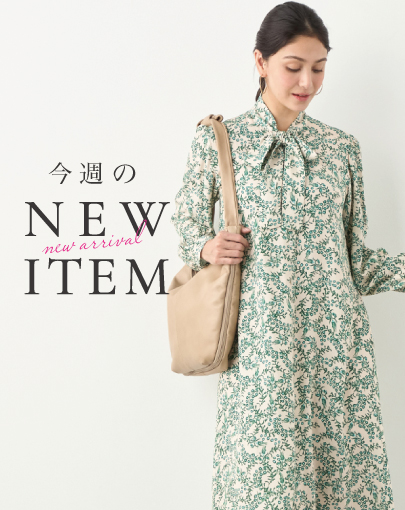 今週のNEW ITEM