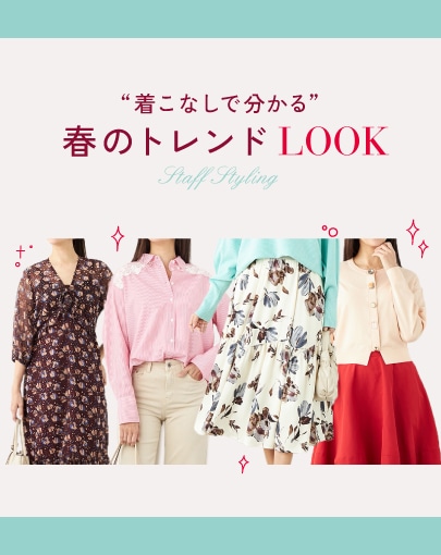 【STAFF STYLING】着こなしで分かる 春のトレンドLOOK