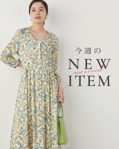 今週のNEW ITEM