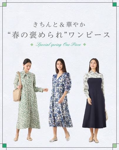 きちんと&華やかシーンに映える、春の“褒められ”ワンピース