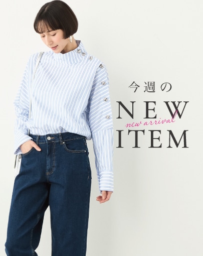 今週のNEW ITEM