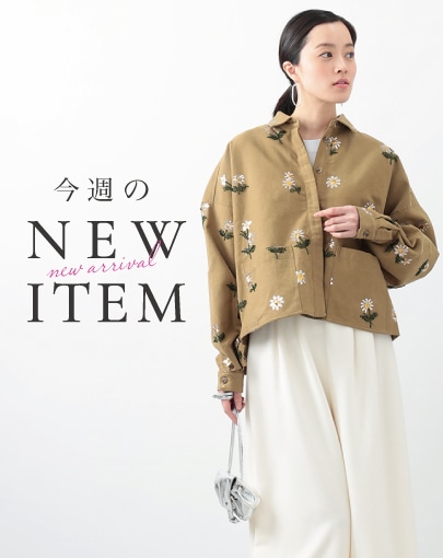 今週のNEW ITEM
