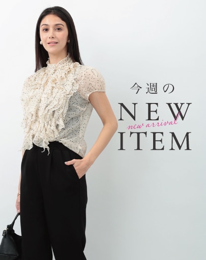 今週のNEW ITEM
