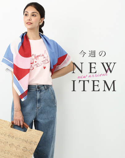 今週のNEW ITEM