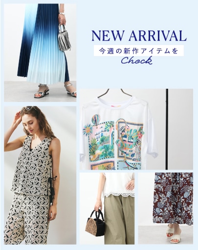 ＼NEW ARRIVAL／今週の新作アイテムをCHECK！