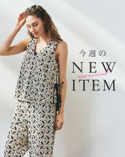 今週のNEW ITEM