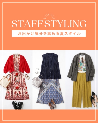 【STAFF STYLING】お出かけ気分を高める夏スタイル