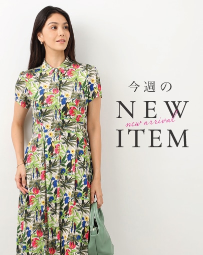 今週のNEW ITEM
