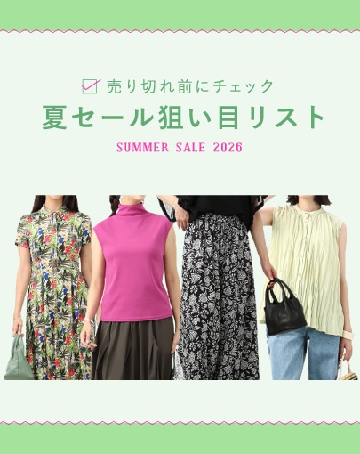 売り切れ前にチェック！夏セールの狙い目リスト