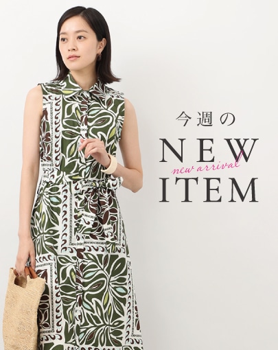 今週のNEW ITEM