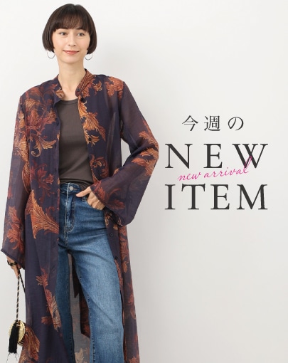 今週のNEW ITEM