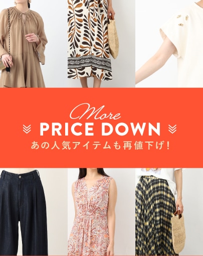 【MORE PRICE DOWN】あの人気アイテムも再値下げ！スタッフレビューでチェック