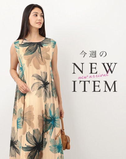 今週のNEW ITEM