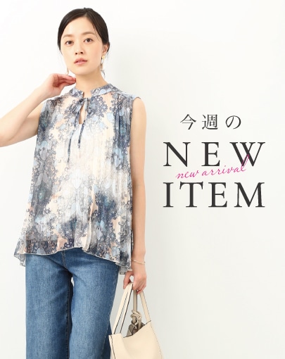今週のNEW ITEM