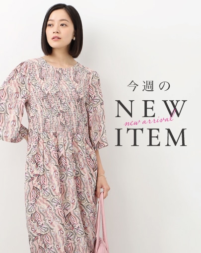 今週のNEW ITEM