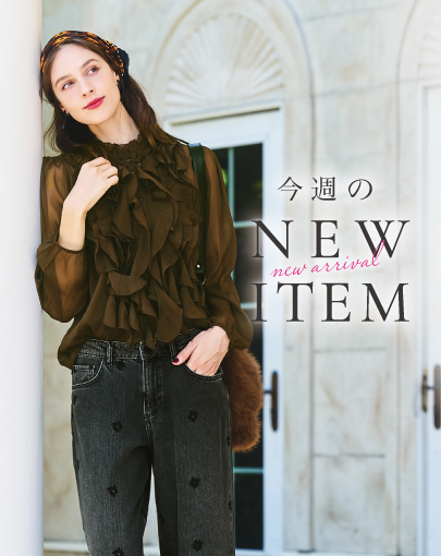 今週のNEW ITEM