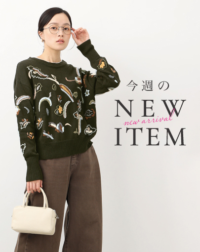 今週のNEW ITEM