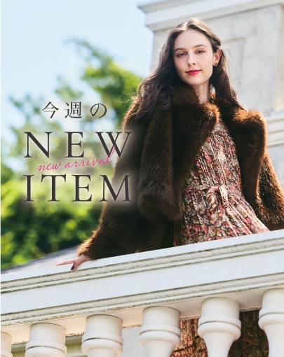今週のNEW ITEM