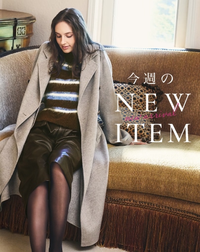 今週のNEW ITEM