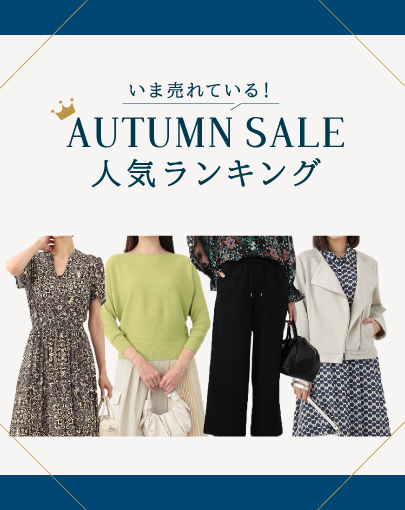 ＼いま売れている！／SALE人気ランキング